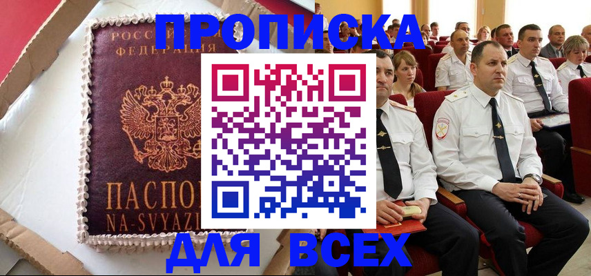 прописка ребенка в Гурьевске